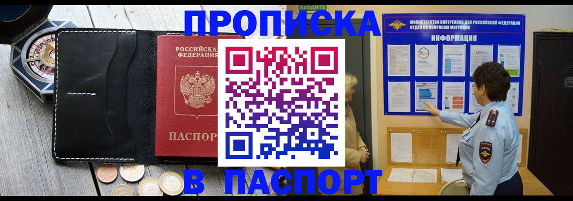 прописка 2025 в Осташкове