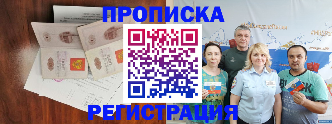 временная регистрация купить в Осташкове